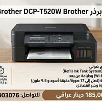 DCP-T520W • نظام التانك • واي فاي