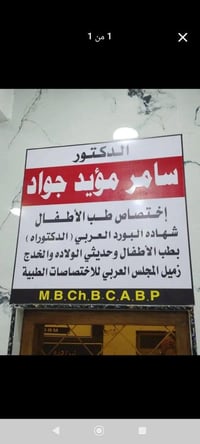 حجز عمارة • ميسان