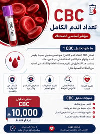 تعداد الدم • خانقين • نتائج دقيقة