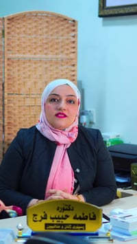 دكتورة فاطمة حبيب • أمراض نساء وتوليد • كلار داخل السوق