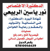 افتتاحية مجانية • د. نور ياسين • نساء وتوليد
