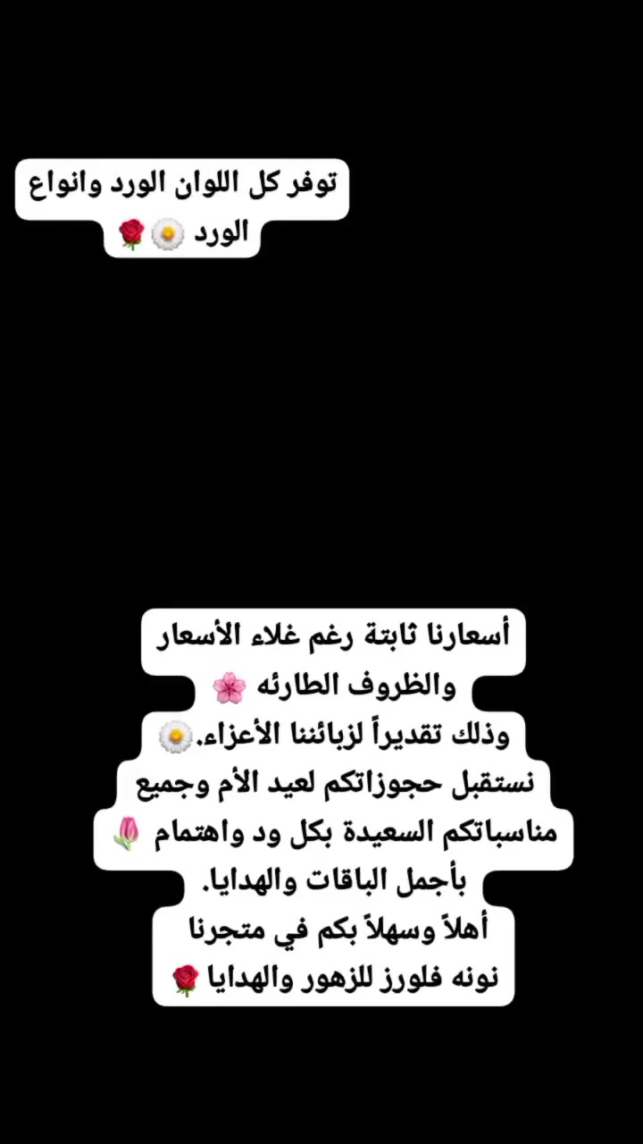 زهورهم تجنن احلى متجر زهور شاركو المنشور فضلا وليس امراً🌹 عنوانهم الاعظميه شارع مستشفى النعمان قرب علي كيكي *********** واتساب
