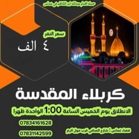 غماس • كربلاء • باصات مكيفة