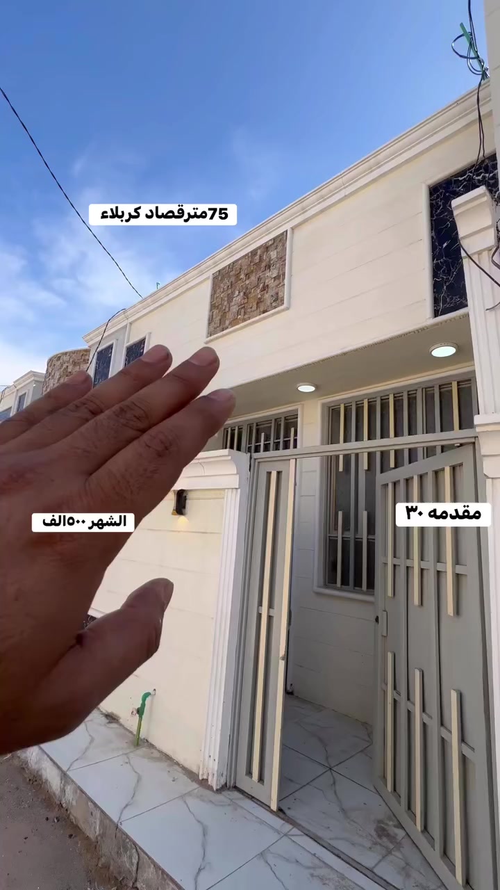 قصاد قصاد 75متر طابق واحد مجمع الابداع سكني عن الامام الحسين 10دقايق بسياره طابو زراعي قرار محكمه سند ٢٥ مباشر مع صاحب الأرض مقدمه 30وشهر 500الف لحجز متابعه مرسلت صفحه او انساب  ***********
*********** #عقارات كربلاء  @أبرز المعجبين
