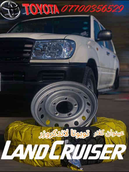 برایان سعری زۆر گونجاوە 
الویل تویوتا لاندكروزر حجم16
الويل شرط  30 اليوم 
نفس شركة بيلادي سعر 
 موناسب توصيل موجود كل محافذة  ماسنجر 
 سعر موجود 
بل واتساب *********** كالار
