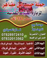 الناصرية • كربلاء يومين • النجف الأشرف