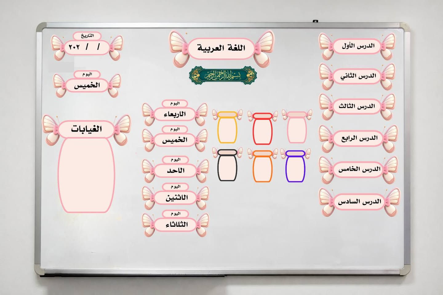متوفر لدينا بكجات ترتيب السبورة المغناطيسية لجميع المواد الدراسية ✨
ودّعوا التعب والكتابة الطويلة…
مع باقاتنا الجاهزة، يصير الدرس أسهل، أسرع، وأكثر تنظيمًا.
✨ تصميم أنيق
✨ ترتيب واضح ومريح للطلاب
✨ أجواء تعليمية ممتعة ومميزة داخل الصف
خلّوا حصصكم أكثر تفاعلًا وجاذبية،
والشرح يصير ممتع بدون عناء ✏️📚


**إذا كنت صاحب هذا الإعلان وتريد حذفه لأي سبب، رجاءا أرسل رسالة إلى الدعم الفني**