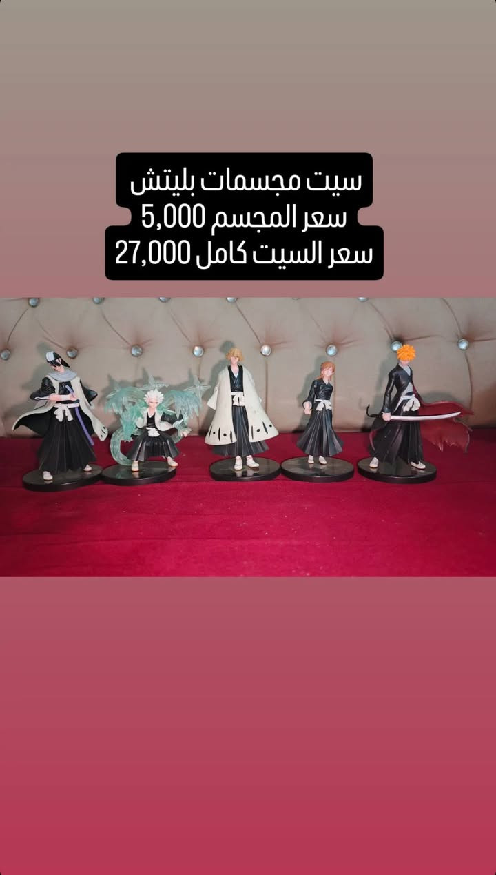 مجسمات انمي حلوه و راقيه وكل واحد و تفاصيله كدامك للتواصل واتساب فقط ⬇️
***********
