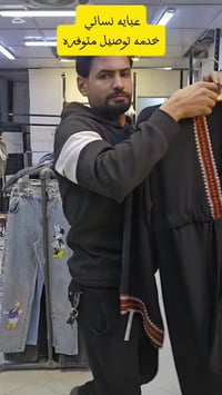 عباية نسائية • خدمة توصيل