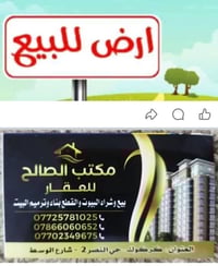 كركوك حي النصر • ١٠٠م • واجهة ٧م