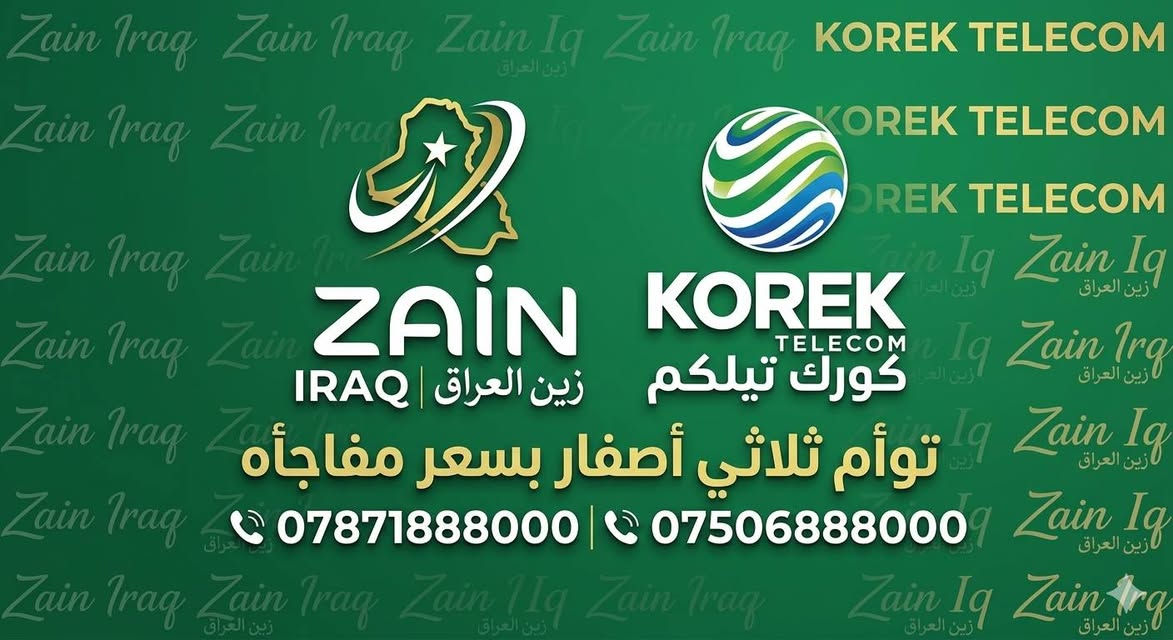 السلام عليكم ورحمة الله وبركاتة
مكاني بغداد المنصور 
السعر 
*********** السعر 700الف

***********
***********
سعر الخطين 300الف
