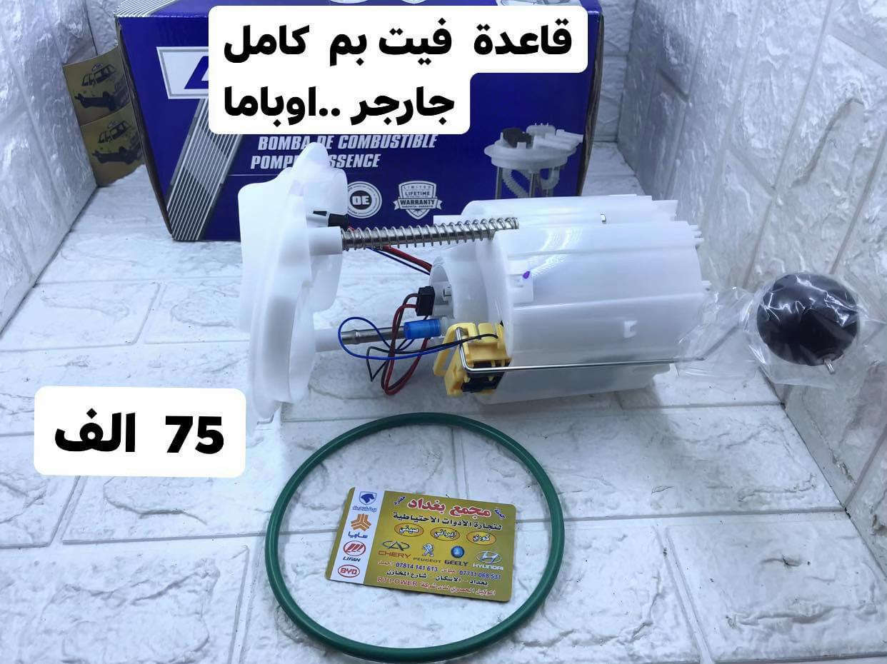 ✅ قطع غيار أصلية 100%. ✅ أسعار تنافسية لا تقبل المنافسة. ✅ توصيل سريع لجميع  المحافظات . ✅ ضمان استبدال واسترجاع. ❓مجمع بغداد  الاختيار الافضل اشتري ⚠️  قطع غيار  اصليه 🔀 مجمع  بغداد  الاسكان   اختصاص   قطع  الغيار  الاصليه       🚨🚨 انسب  الاسعار  🚨🚨   اكتب  تم  وطلب  اسم  الماده   ترد   الصفحة  السعر  والتفاصيل في  رسالة   👍👍👍👍 لايك  ومشاركة  للصفحه  مجمع  بغداد قطع  غيار  سيارات كوري  صيني  ايراني جملة  ومفرد العنوان  () بغداد الاسكان  شارع  كلية بغداد للعلوم الاقتصادية  بداية شارع  مخازن التموينيه  قرب  مرور الطوبجي  مدخل الاسكان   مجاور  مطعم  التمار       والتواصل يرجى الاتصال على الرقم التالي: 📞 ***********        📌✅   ☎️☎️ ***********      📌  📌
