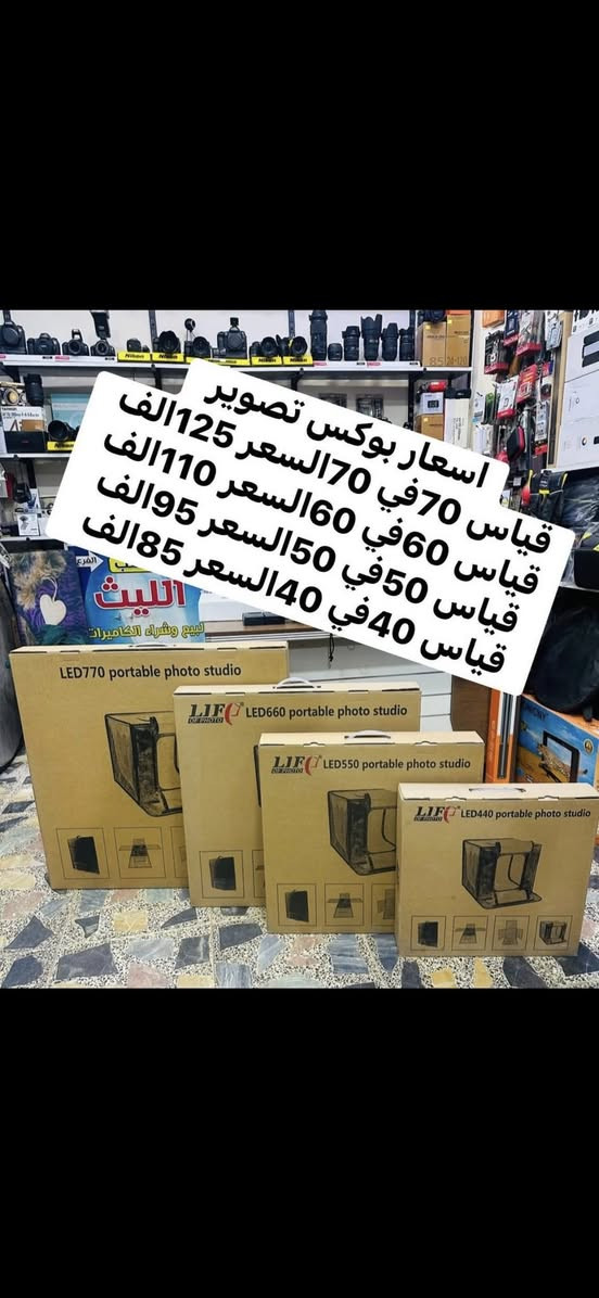 🛑🛑يتوفر لديناجميع مواد التصوير  🛑🛑

🎥وجميع الكاميرات والعدسات النيكون والكانون مع الضمان لمده يومين فقط  استبدال في حال وجود عطل 🎥

ويوجد خدمه توصيل 🚕🚕🚕🚕

التواصل مع صفحتنا ماسنجر 

او اتصال واتس اب على الرقم 

📞📞***********☎️☎️
🔷زورونا الى موقعنا بغداد منطقه الصليخ🔷 من ساعه ال6عصرا لغايه الساعه 11مسأ 🌹
