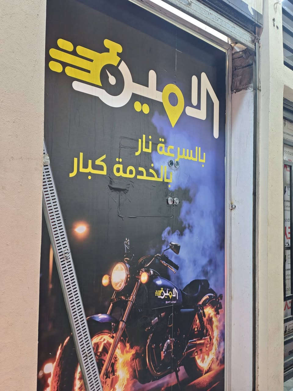 شركه الامين للتوصيل السريع في قضاء المنصوريه دل عباس قرب نهر صب يوجد توصيل لجميع المحافظات العراق من شكال الئ جنوب ويوجد توصيل داخل الاقضيه طلبك يوصل خلال 24ساعه ويكون تغليف البضاعه مجانا علينه بدون ما تعب نفسك شركه الامين لديكم لا خوف عليكم
تواصل وتساب ***********
منشور متاح لاهل البيجات الي عدهم طلبات يريدون يودوهن محافضات وكل الهلا بل جميع👌🏻☝🏻
