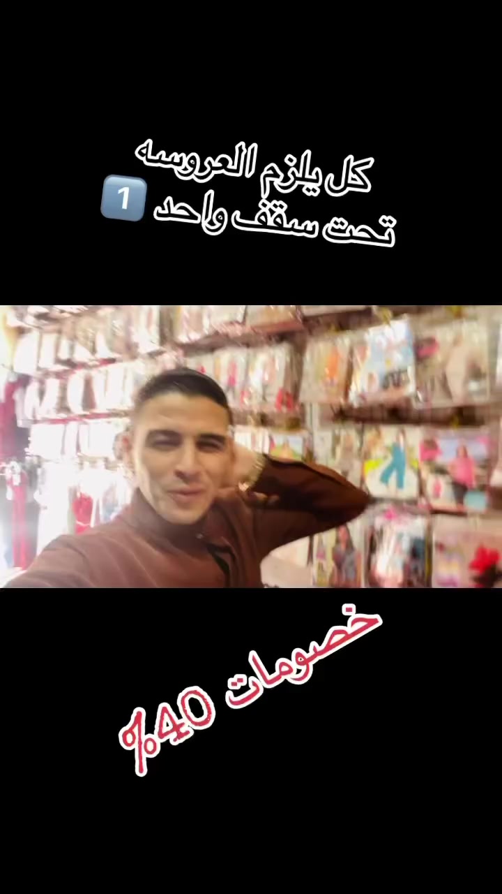 رح فوت ع فئة الاحببته واختار صبية لتربح  ❤️❤️
تم وصوا اكبر تشكيله من تريق صيفي عرايس 💥
#سنتر_ابوجميل.  شرط تكوني عاملة مشاركة على الفيديو


**إذا كنت صاحب هذا الإعلان وتريد حذفه لأي سبب، رجاءا أرسل رسالة إلى الدعم الفني**