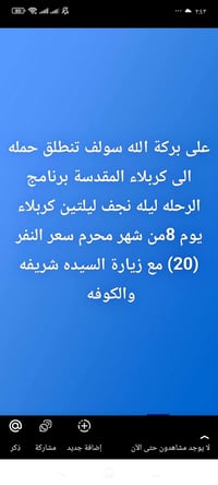 كربلاء المقدسة • سياحة • استفسار