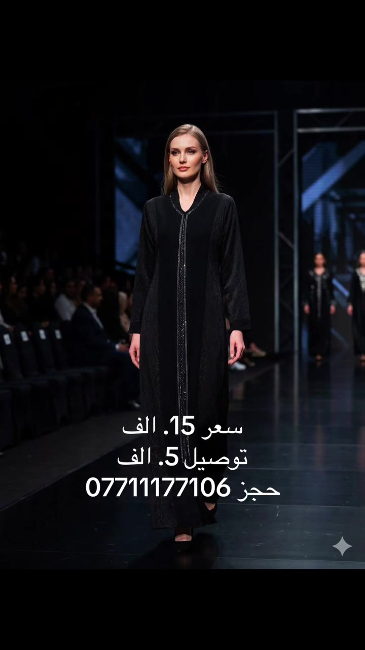 تميزي بإطلالتك باللون الأسود الفخم سيد الالوان 🖤🖤🖤
بقياسات متنوعه وأنسب الاسعار 🖤🖤🖤
السعر 15. الف. توصيل 5. الف بغداد وجميع المحافظات 🖤🖤🖤
موقعنا بغداد المشتل شارع المطبك فرع مختبر المشتل الطبي  #كلابيات #الشعبالصينيمالهحل #تراكات #دشداشة #مخوار #شلحات #دراعات #بجامات #اكسبلور #دشداشه #المشتل


**إذا كنت صاحب هذا الإعلان وتريد حذفه لأي سبب، رجاءا أرسل رسالة إلى الدعم الفني**