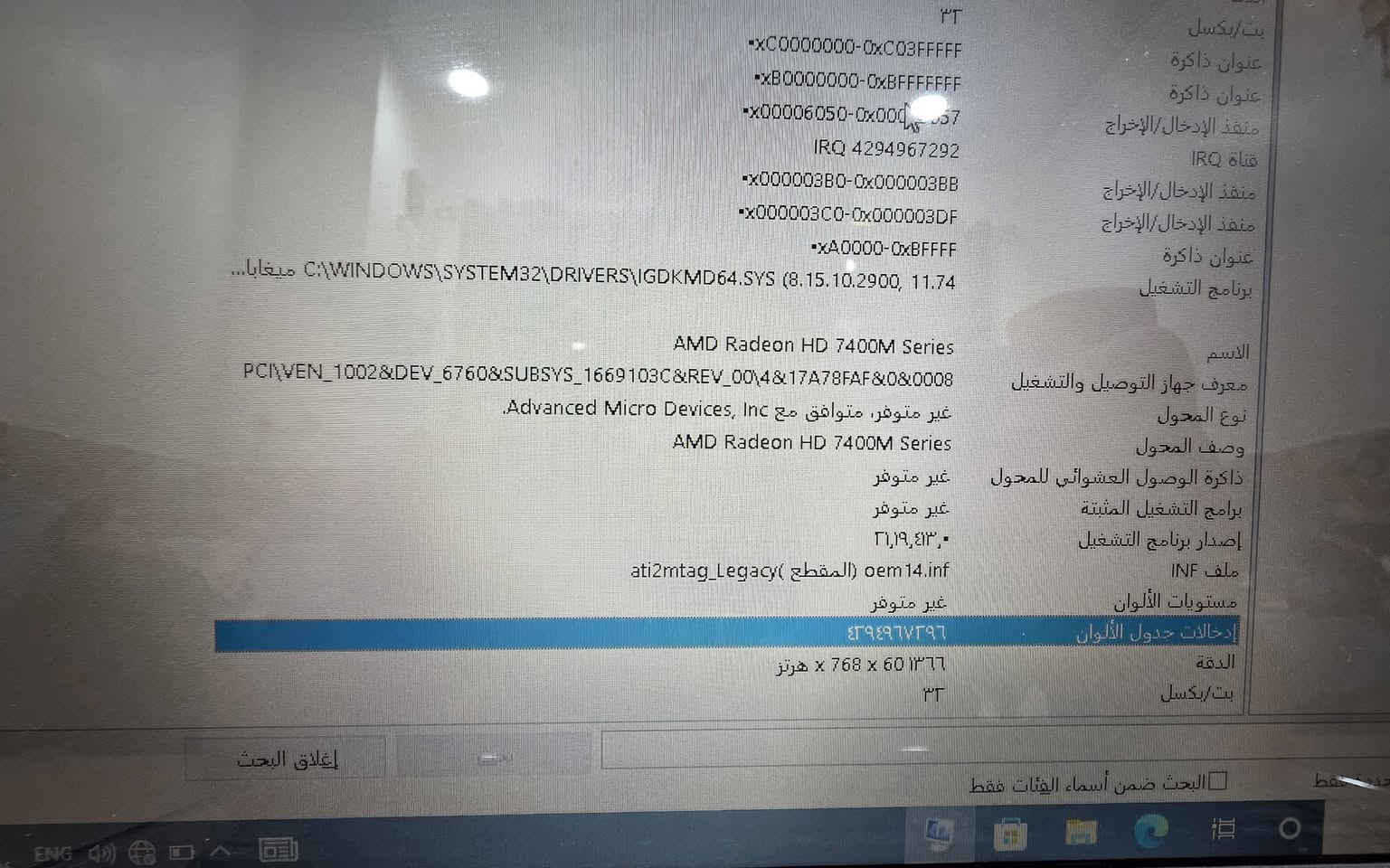 -جهاز لابتوب Hp للبيع .
-المواصفات:
*Hp pavilion g6 NoteBook PC.
Cpu: intel core i3 2.53Ghz M380 .
O.s: windows 10 pro (مفعل لكن غير اصلي).
*RAM: 4GB .
GPU: AMD Radeon 7400M.
-الجهاز نظيف 100% .
-الملحقات كاملة كيبلات+ شاحنة+ كتيبات تعليمية+كارتونة.

التواجد: النجف الاشرف.
النقال: ***********  واتساب .
السعر: 175 الف دينار قابل للتفاوض .
