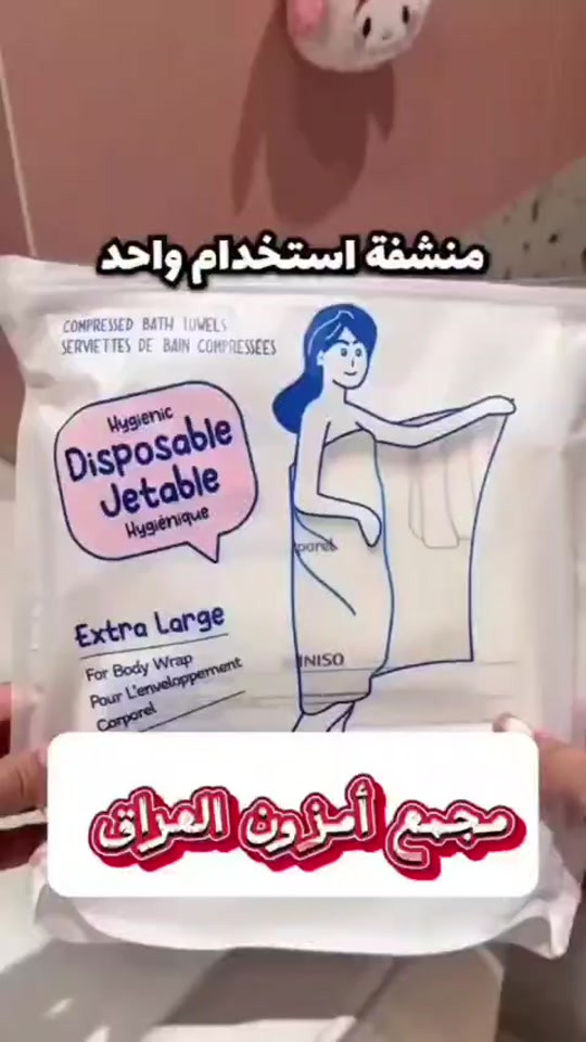 فكرة مفيدة جدا وعملية منشفة السفر الاصلية القياس الكبير وفرناه امكانية امتصاص الماء نوعية درجة اولى مفيدة جدا سعر المنتج 2 الف تكدر تأخذ ٣قطع ب 5 الف للحجز راسل واتساب *********** متوفرة بالفرعين فرع الأول بغداد القاهرة مقابل مول القاهرة الفرع الثاني بغداد شارع الصناعة مجاور الجامعة التكنولوجيا يوجد اسعار خاصة لطلبات الجملة
