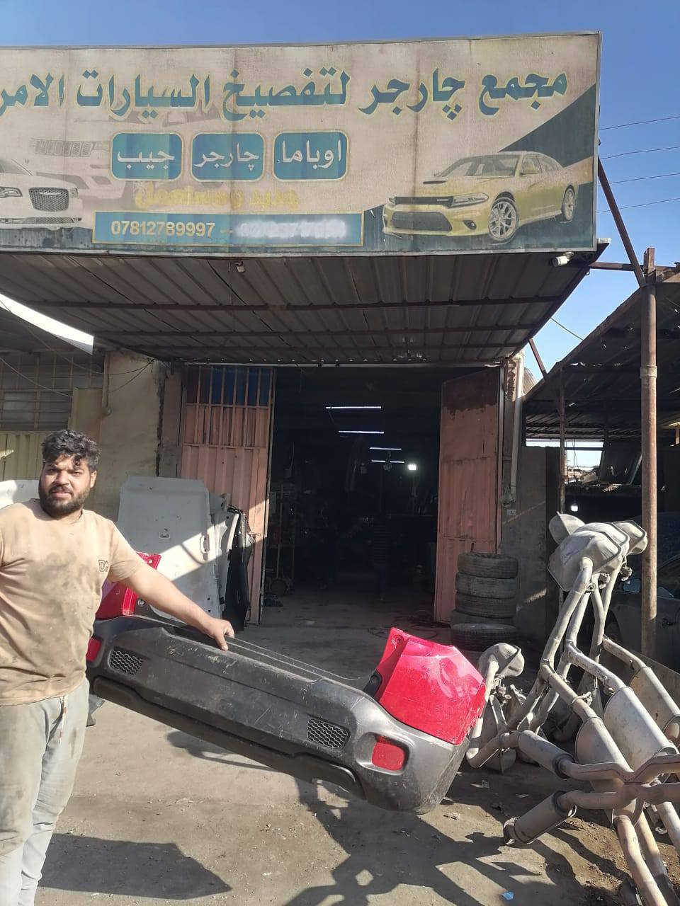 السلام عليكم مجمع جارجريعلن عن قطع غيار السيارات جيب بزون رنكد شي
كربلاء حي الصناعي، ***********
