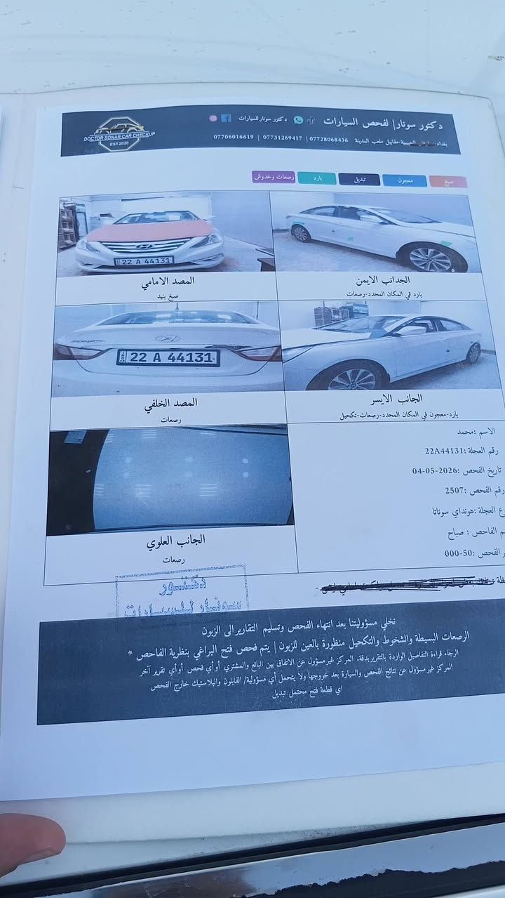 سلام عليكم سوناتا موديل ١٤ خليجي بسمي للبيع رقم اربيل هزه جديده السعر ١٢٠ مع المجال ***********
