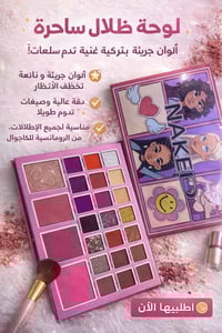 مكياج • عناية • مفرد/شلعة