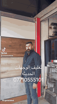 تغليف الوجهات الحديثه  كيرتن وول  فورونتك  بورسلين الميكانيكي  لاستفسا...