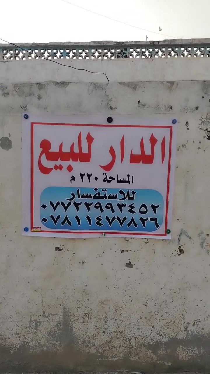 بيت بناء قديم مكانه نعمانيه مقابل دايرة كاتب عدل حي الاسره استفسار ***********
