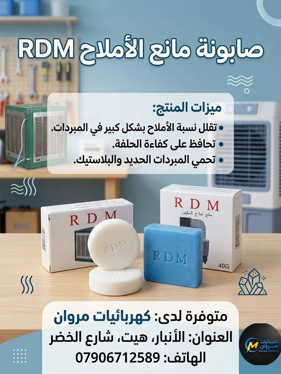 #متوفر لدينا حلفة كارتونية ٤ سم و٧ سم و١٠ وصابونة الأملاح وفلتر الأملاح مع الجوزة الذكية الماليزي 
​📍​#العنوان
الانبار / هيت / شارع الخضر (الجبل) مقابل أول إستدارة من جهة حي العمال/  مقابل مكتبة كنوز العلم 
هاتف - ***********
