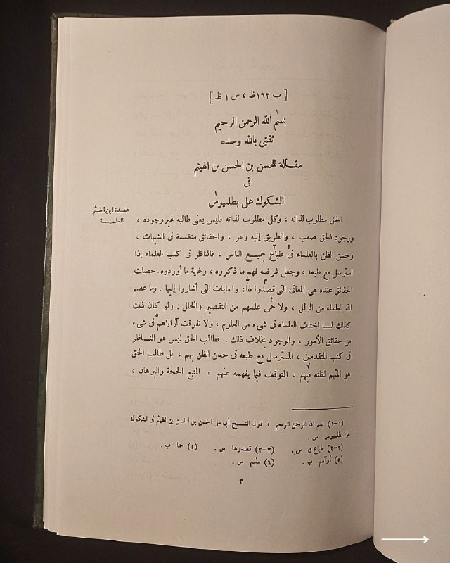 "تحفة علمية رصينة ومحاكمة تاريخية لعلم الفلك القديم! "
🪐
📜
💚
📘
(الشكوك على بطليموس)
للمؤلف: الحسن بن الهيثم
تحقيق: الدكتور عبد الحميد صبرة & الدكتور نبيل الشهابي
تصدير: الدكتور إبراهيم مدكور
الناشر: دار الكتب والوثائق القومية (مركز تحقيق التراث) - بالقاهرة.
⚜️
📚
✨
عن هذه النسخة التراثية:
سنة الطبع: 2014م - 1435هـ (الطبعة الثانية - صفحة العنوان الداخلية).
الحالة: ممتازة
✅
⚜️
الموضوع:
كتاب علمي وفلسفي استثنائي يمثل المنهج النقدي الصارم الذي اتبعه العالم المسلم ابن الهيثم في تفنيد ونقد نظريات بطليموس الفلكية والرياضية، تهم جداً أساتذة وطلاب الفيزياء، الفلك، الرياضيات، الباحثين في تاريخ العلوم الإنسانية، وهواة المخطوطات التراثية المحققة.
🔹
السعر: 15 د. ع.
📜
للحجز
🔻
:
البوت:
@PH_900bot
أو واتساب: ***********
