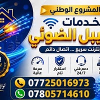 انترنت ضوئي • الوطني • المربع الذهبي