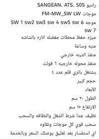 راديو سانجين • جميع الموجات • البصرة شط العرب