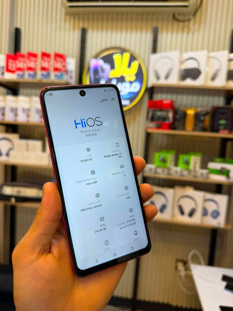 Tekno Spark 🧨 10 pro ✨
السعر فقط 139 الف ✨‼️
الذاكره 256GB
رام 16 +8+8 

الشاشة: من نوع IPS LCD بمقاس 6.8 إنش.الدقة: +FHD بجودة 1080×2460 بكسل.معدل التحديث: 90Hz لتصفح أكثر سلاسة.الخامات: واجهة وظهر من الزجاج مع إطار بلاستيكي.

البطاريه/ البطارية: بسعة 5000 مللي أمبير.سرعة الشحن: بقوة 18 واط عبر منفذ Type-C.👍

المعالج / المعالج: MediaTek Helio G88
نضافه 100‎%‎ خالي من العيوب ✨
مكاني موصل الزهور دوره السيده الجميله قرب قهوه السرحان 
للتواصل حصرا واتساب ***********
#يلا_موبايل
🥷🔥🧨
