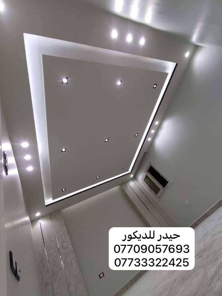 للــمقاولات والاعــمال  الهندسيــــــة للديكورات الــــــــــحـديثــــــــة و الســقفوف الثانــــــــوية والحدادة فــــــــي كافة انواعهــا
*********** ☎️
***********
العمل داخل وخارج ميسان 
صار تغير بيتك من حال الى حال 👍⛺
ليكتمل جمال بيتكَ نقدم اليك احدث وارقى ديكورات الجبس بورد
؜تصاميم رائعة وحديثة تتلائم مع جميع متطلباتك🔹️🔸️
؜نساعدك في اختيار التصميم والفكرة المناسبه لكـ👷‍♂️.
وكوادر مخــــــــتصه 
ذو خبره فنيه وهندسيه ممتازه🤷‍♂️ 👍
 🏘
صبغ الدور . كادر متخصص .كافه انواع الاصباغ🏠
1- جبس بورد .
2 عمل الفوم .
3- ورق جدران
4- سقوف ثانويه . 
5- تغليف الجدران (بلاستك).(فلين) 
6-ارضيه باركيه (بلاستك) 🔨🔨
7- ديكورات عامه . اسعار مناسبه .
دقه في العمل . سرعه الانجاز . ⚒️⚒️
للتواصل مراسله الصفحه او الاتصال 
📞 ***********
📞 ***********
المحترف للديكورات العامه 
؜
