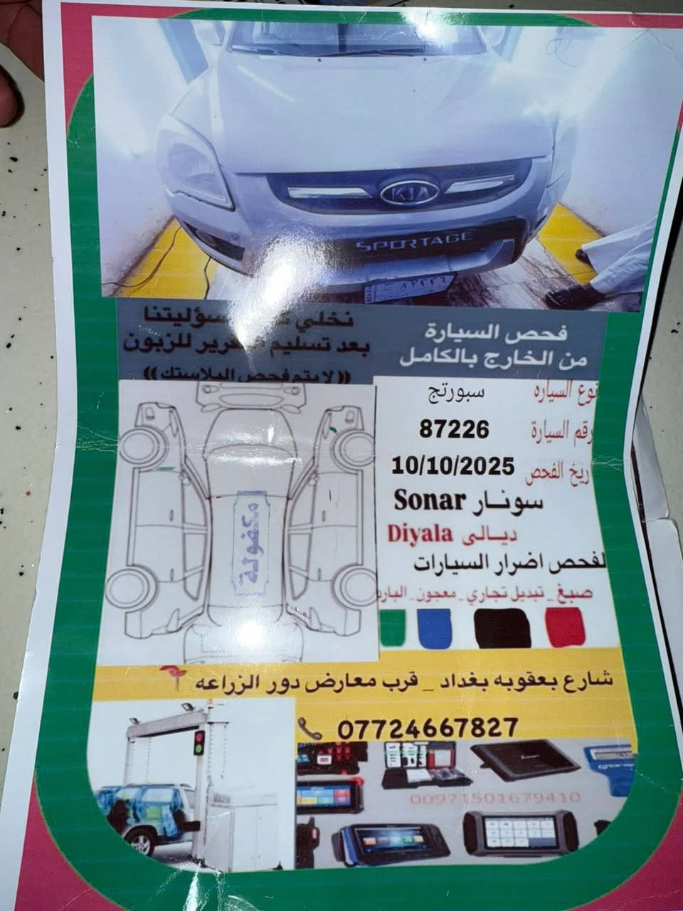 اسلام عليكم اسبورتج 2009 مكفوله كير محرك تبريد كله مكفوله رقم بغداد السعر 121 وبيه مجال ***********

