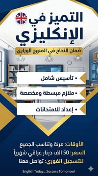 انكليزي الثالث المتوسط • تأسيس من الصفر • ضمان النجاح