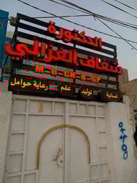 عيادة نسائية وتوليد • رعاية الحوامل • شارع 30 مقابل مركز صحي الفاو