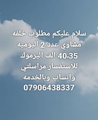 للاستفسار مراسلتي واتساب وبالخدمه