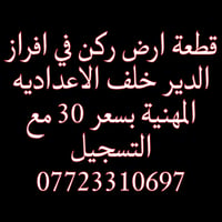 قطعة أرض • افراز الدير • ركن بطحية