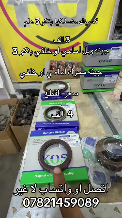 جبنه امامي  او خلفي بنكو 3  لاسيتك مشط كيا. بنكو 3. عام  ***********. *********** #اكسبلور_تيك_توك #كروب_جمبازيه_كيا_العراق_شعبة🔱_الجمبزه #اكسبلور #اكسبلورexplore #كياره_جنوب_موصل 
