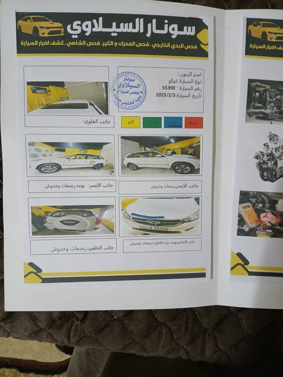 🚗 للبيع شيري تيكو موديل ٢٠١٨ 

📊 المواصفات المعروفة 
✅شاشه 
✅كامره 
✅اشاير بل المري
✅ حساسات
✅ ويل كب
✅ مكفولة من الصبغ ♦
✅ مسويلها ادامه كامله 
👍صدر👍تبريد👍محرك👍 كير👍
✅ سياره جاهزة
♦سنويتها الى ٢٠٢٩ تنتهي
✅ السونار بالمنشور

📍 مكانها بغداد العامريه

 السعر 85
الاتصال على الرقم ***********
الجاد فقط يتصل اخوان والي مايعجبه لايعلق رجاءا
