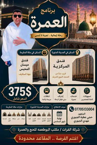 اخر 9 مقاعد سارع بتسليم جوازك لعمره  #محرم_الحرام شامل جميع الخدمات #م...