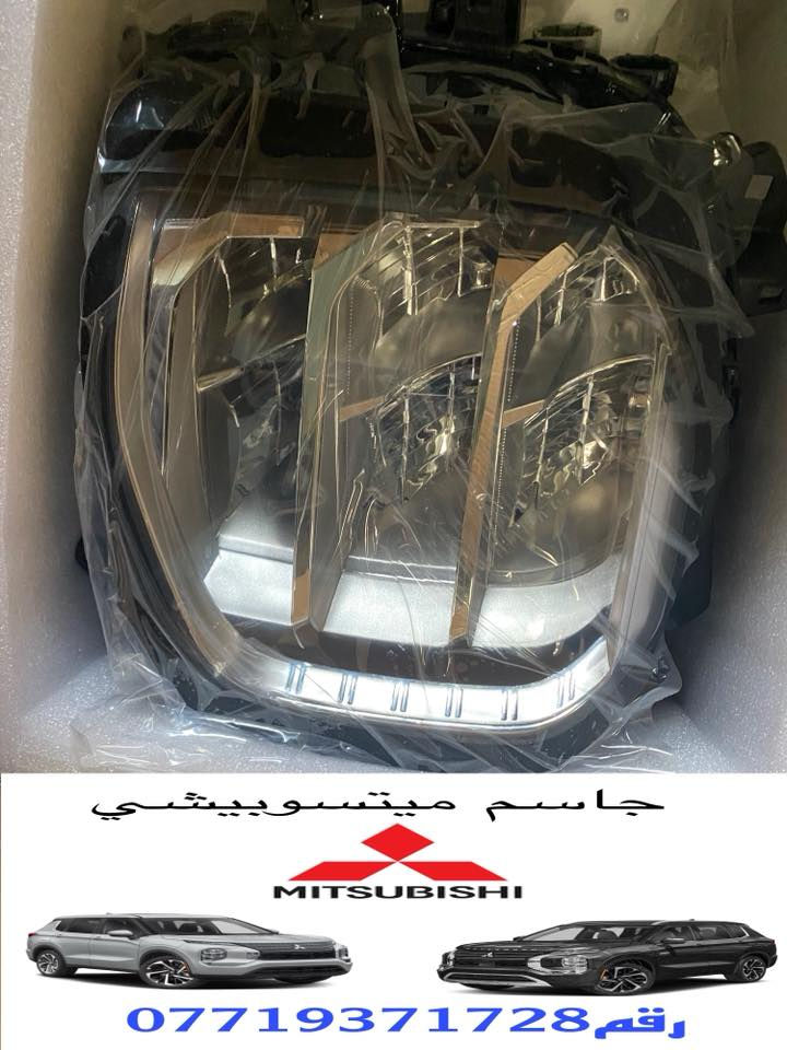 #يتوفرقطع_غيار_ميتسوبيشي_اصلي_شركه
#باجيرو_نتيفا_بيك_L200_لانسر_وتلاندر_باجيرو_سبورت
#رقم***********
#عنوان_بغداد_الطالبيه_محل_جاسم_ميتسوبيشي
#يتوفرخدمة_توصيل
#يوجود_كادر_حدادصدر_الفيتر_الكهربائي_سمكري
