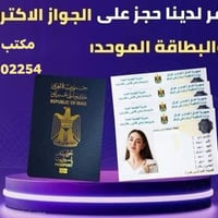 حجز البطاقة الوطنية • جواز إلكتروني • الاستلام نفس اليوم