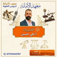 معهد الأمانة للتقوية
