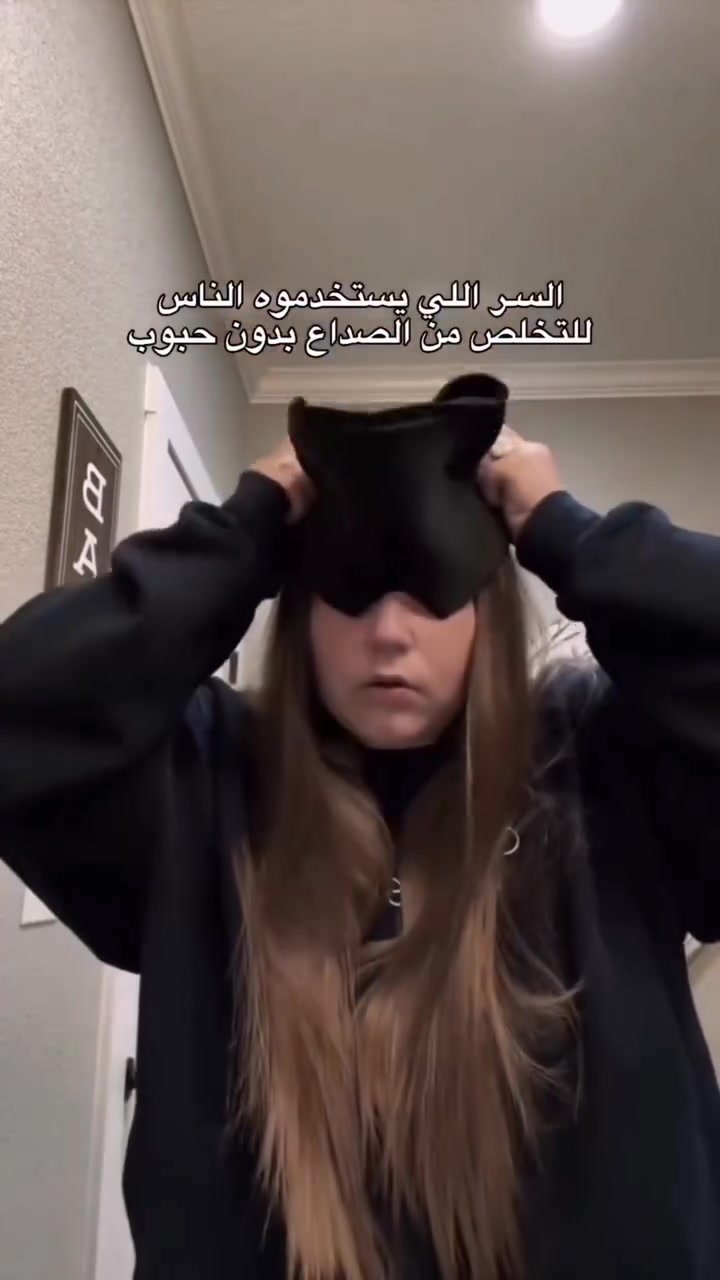 قناع الصداع .. قناع جل تبريد وتدفئة لعلاج الصداع النصفي وتخفيف الألم

الاستخدامات:

تخفيف الصداع بأنواعه (الصداع النصفي – التوتري – الجيوب الأنفية – العنقودي).

تقليل الالتهابات والانتفاخ حول العين والجبهة.

الاسترخاء بعد يوم طويل أو إجهاد العمل.

يساعد على النوم العميق عبر حجب الضوء بالكامل.

يمكن استخدامه ككمادات باردة أو دافئة حسب الحاجة.

المميزات:

تصميم يغطي الرأس بالكامل بزاوية 360° لتوزيع متساوٍ للضغط والتبريد.

جل طبي مرن يحتفظ بالبرودة لفترة طويلة (Flexible Medical Gel).

إمكانية الاستخدام باردًا (يوضع في الثلاجة) أو دافئًا (تسخين خفيف).

قماش Lycra مطاطي ناعم وصديق للبشرة، قابل للتنفس ويمتص الرطوبة.

تصميم مريح للأنف (Ergonomic Nose Design) لحجب الضوء بالكامل.

خفيف الوزن ومريح أثناء النوم.

متوفر بعدة ألوان: أسود – رمادي – وردي – بنفسجي – أزرق.

الوزن التقريبي:

طبقة مفردة: 360 غرام

قياس المنتج: 24 × 17 سم.

محتويات الصندوق:

1 × قناع جل تبريد وتدفئة للرأس.

الملاحظات:

يُحفظ في الثلاجة لمدة 1–2 ساعة قبل الاستخدام البارد.

لا يوضع مباشرة في الفريزر لفترة طويلة.

يمكن تنظيفه بقطعة قماش مبللة فقط.

مناسب للرجال والنساء.

قياس الكارتون:

- الطول: 13 سم
- العرض: 3 سم
- الارتفاع: 20 سم


**إذا كنت صاحب هذا الإعلان وتريد حذفه لأي سبب، رجاءا أرسل رسالة إلى الدعم الفني**