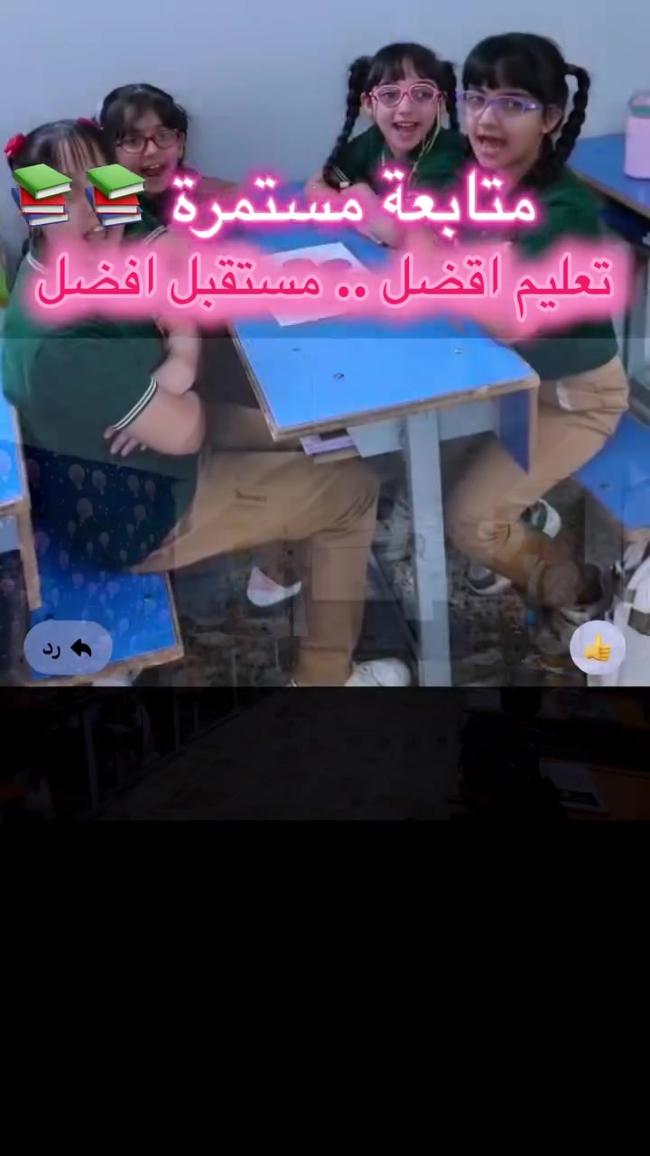تعلن مدرسة الرؤيا الابتدائية الأهلية المختلطة عن فتح باب التسجيل وحجز المقاعد للعام الدراسي (2026 - 2027).

✨ بيئة تعليمية متميزة
✨ كادر تربوي وتعليمي كفوء
✨ متابعة مستمرة للمستوى العلمي والتربوي
✨ أنشطة وبرامج تعليمية هادفة

📍 العنوان:
الدورة – الميكانيك – خلف قاعة العيثاوي

📞 للاستفسار والتسجيل:
***********

🌟 مدرسة الرؤيا الابتدائية الأهلية المختلطة
تعليم أفضل … مستقبل أفضل 📖📚🧑🏻‍🎓👨🏻‍🎓
