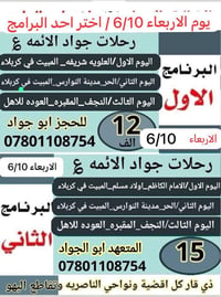 النجف كربلاء • الناصرية الشطرة الغراف • الأربعاء ٦/١٠