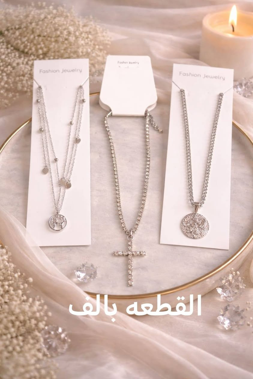 السلام عليكم اكسسوارات شي ان مكياجات وعطور ***********
