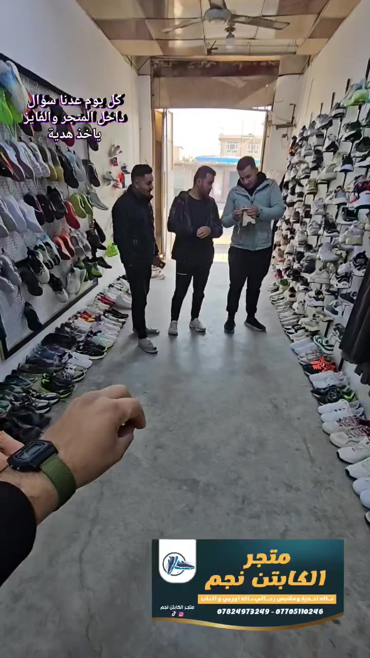 ⬅️اسم المحل [متجر الكابتن نجم]
🔴العنوان (كركوك _الحويجة _ ناحية الزاب )
🟥 مقابيل فرع جنسية الزاب _بصف سوق الدجاج


**إذا كنت صاحب هذا الإعلان وتريد حذفه لأي سبب، رجاءا أرسل رسالة إلى الدعم الفني**